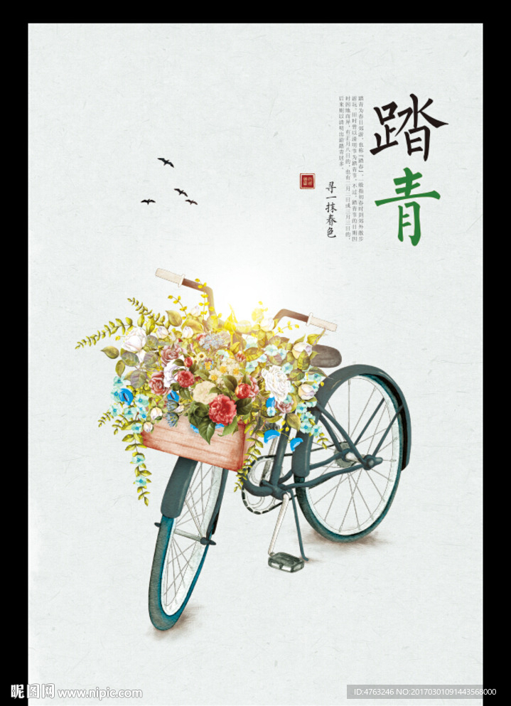 踏青