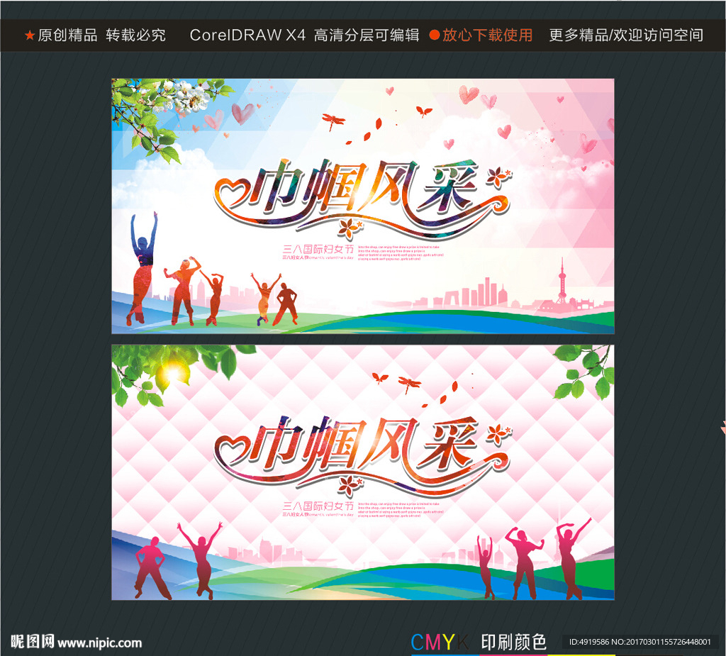 巾帼风采