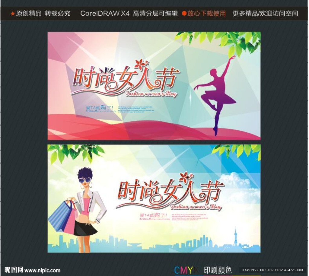 时尚女人节