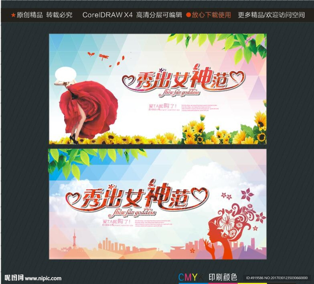 秀出女神范