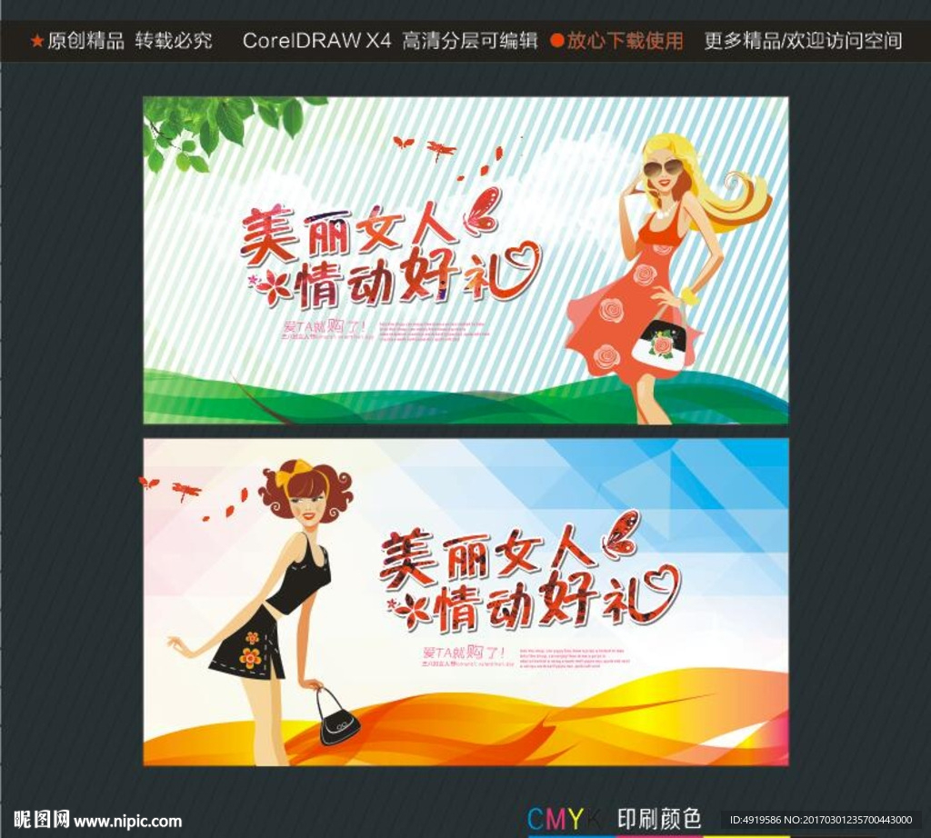 美丽女人 情动好礼