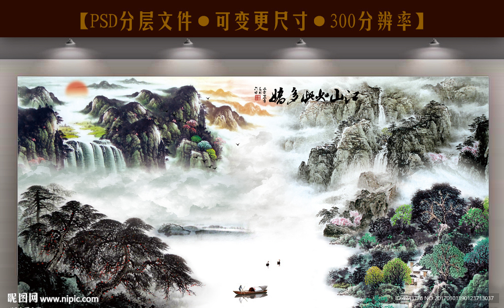 山水风景