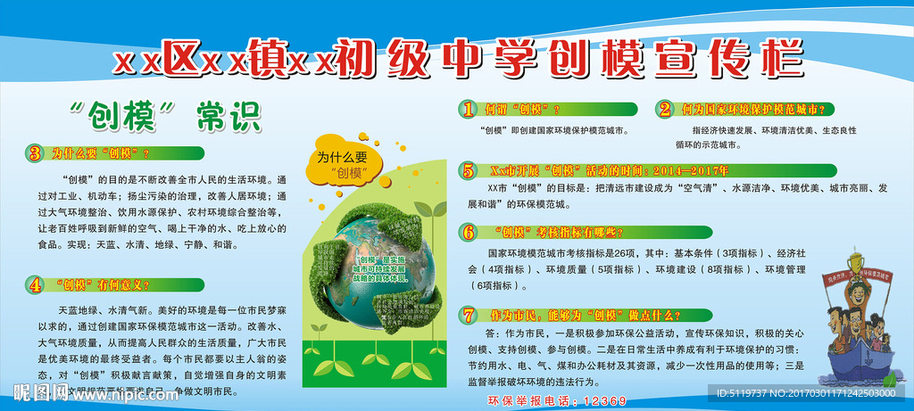 学校创模宣传栏