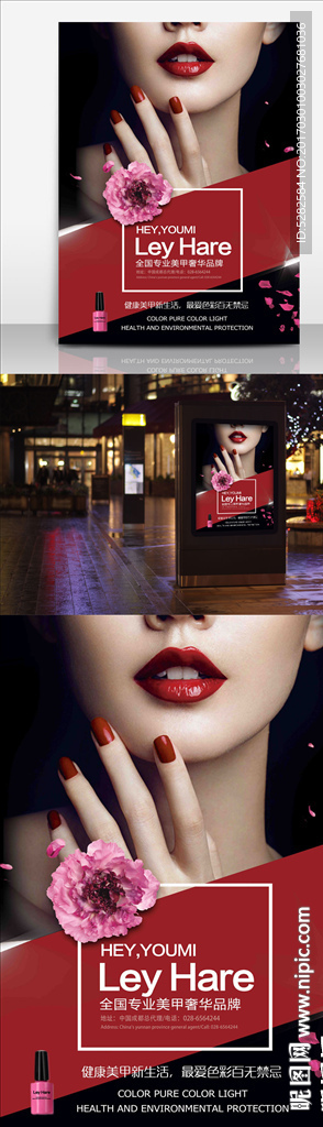 美甲宣传海报