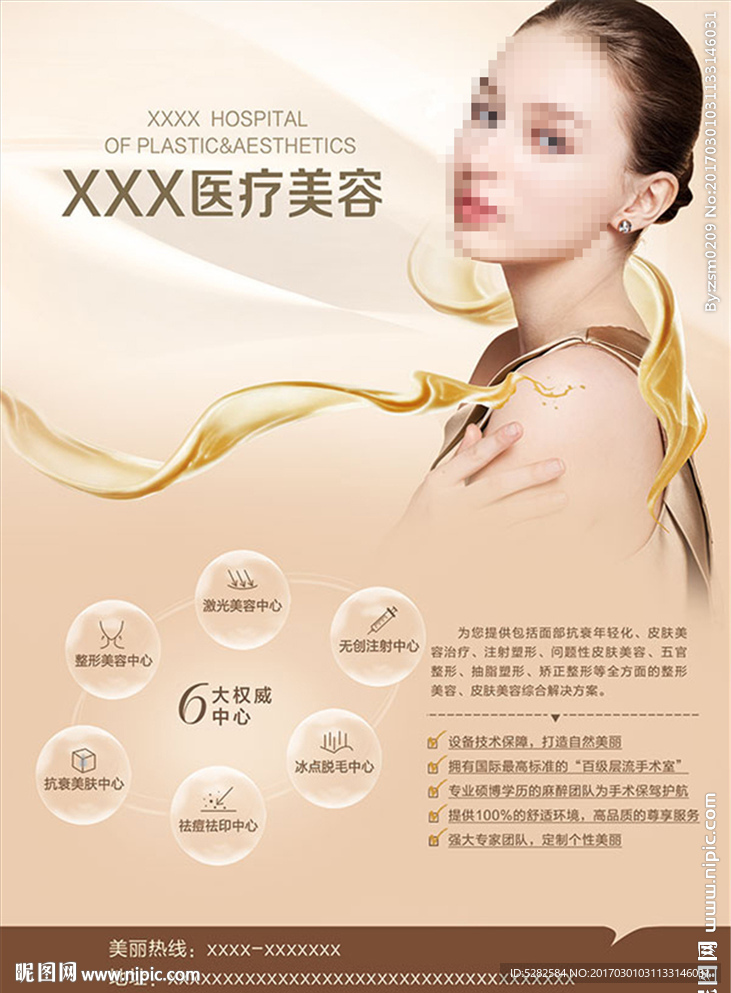 整形美容海报