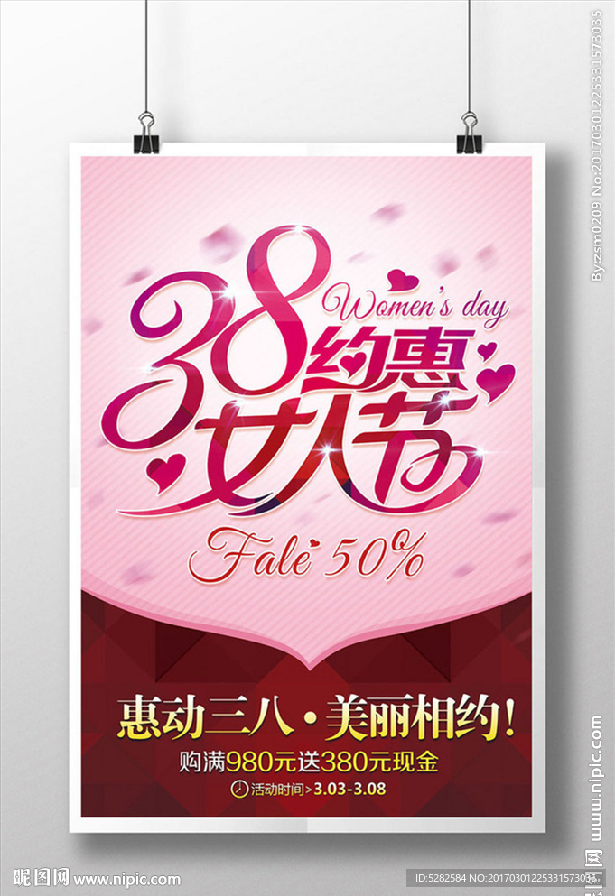 38妇女节促销海报
