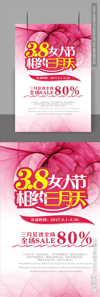 三八女人节宣传促销海报