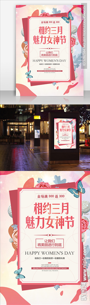 三八女神节女人节促销海报
