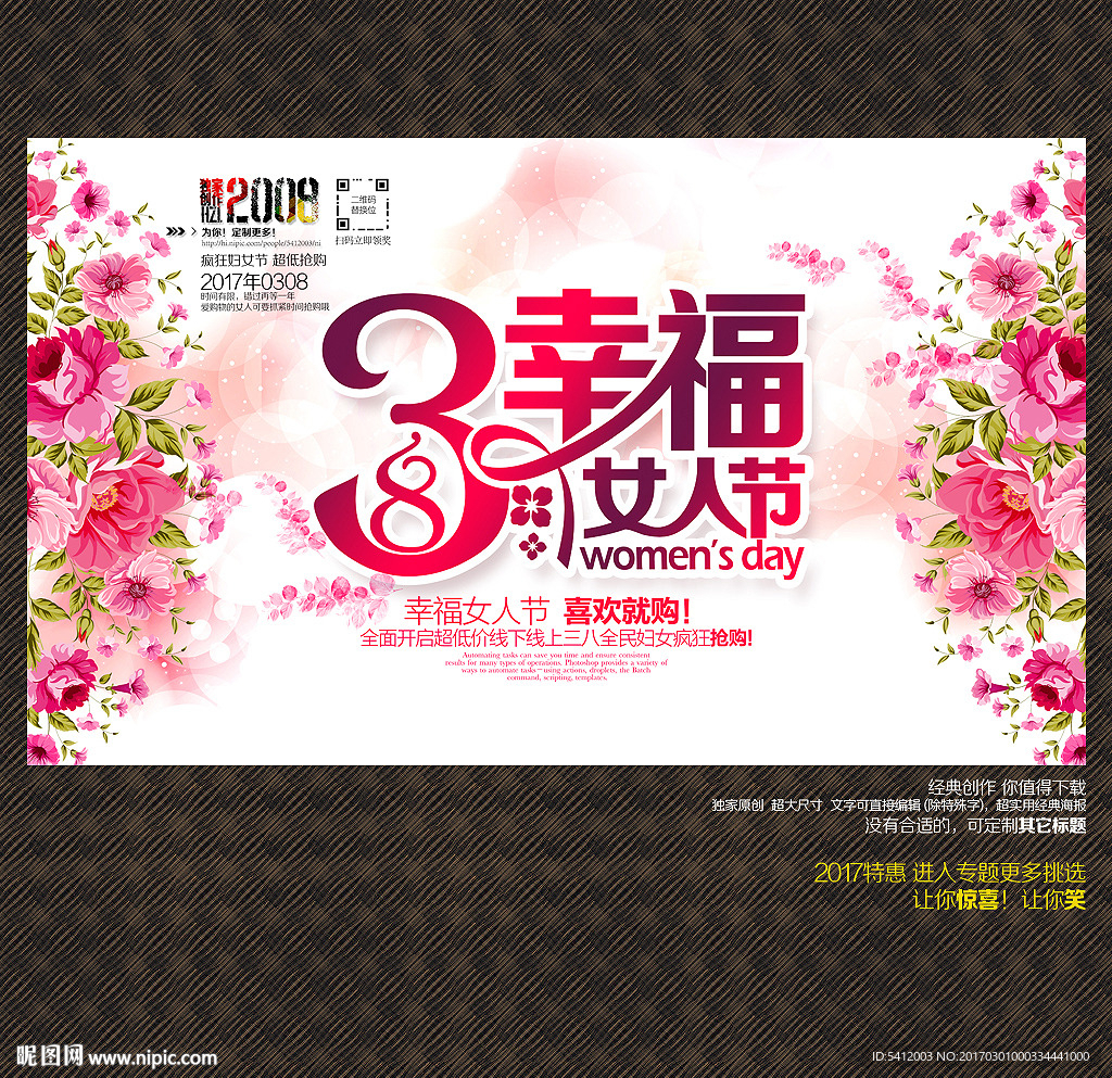 38妇女节