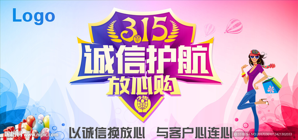 诚信315