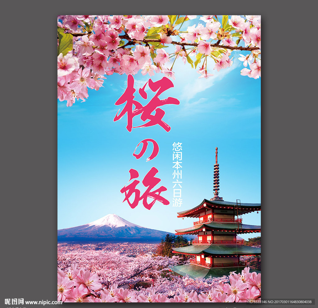 日本樱花广告