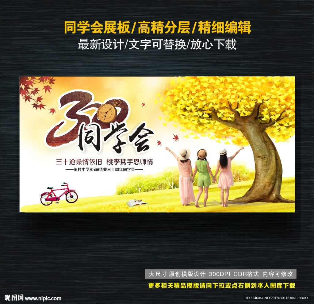同学会
