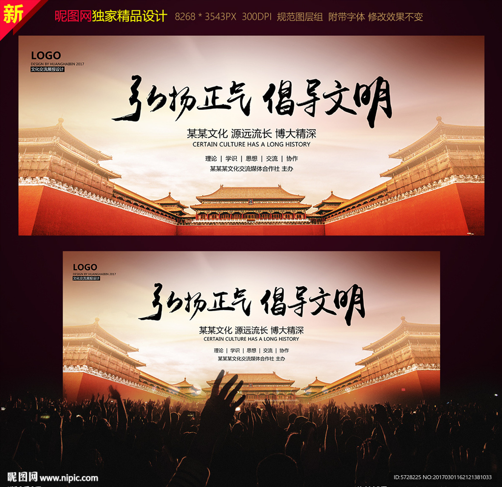 弘扬正气 倡导文明