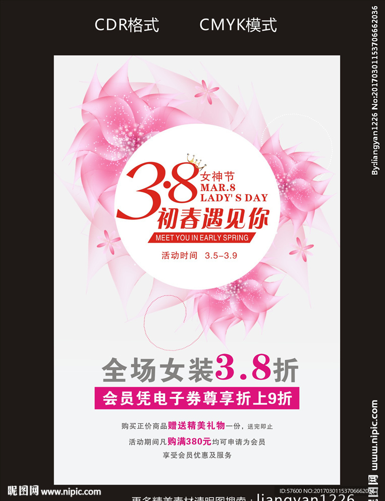 女神节