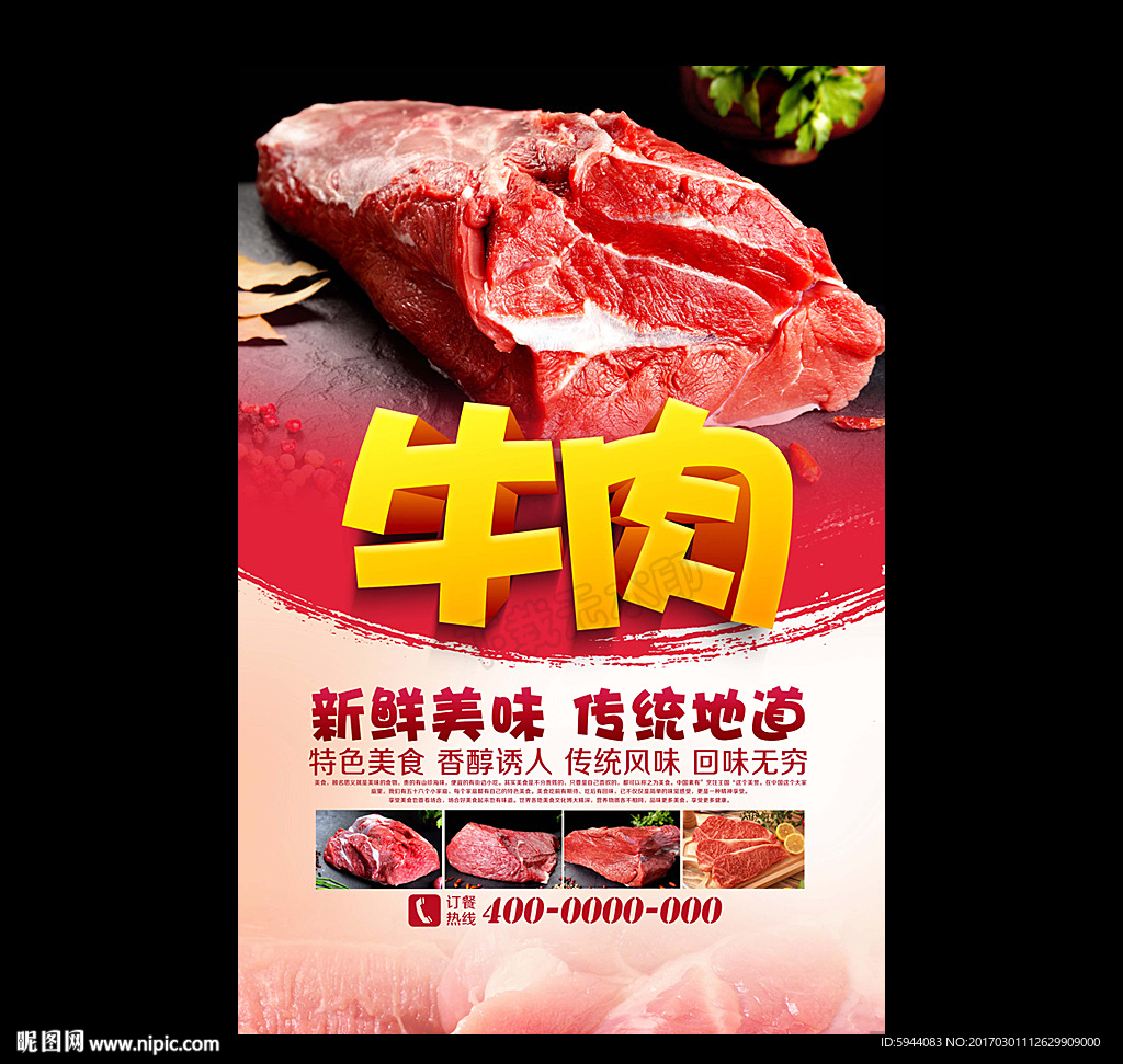 牛肉