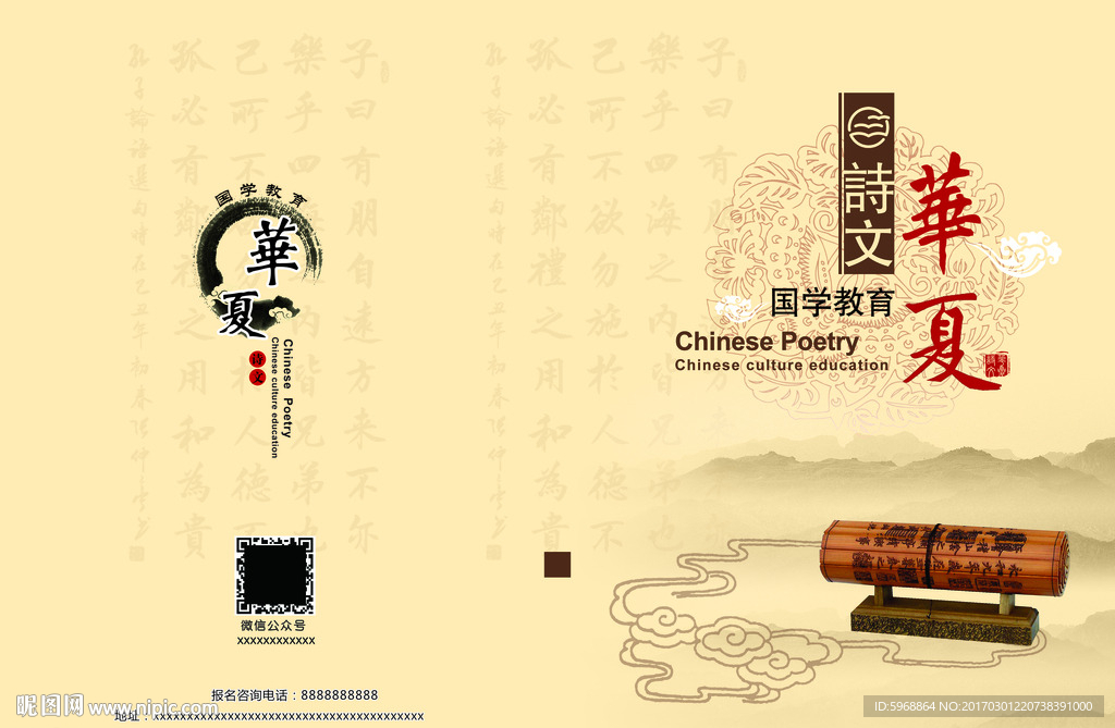 国学 画册封面