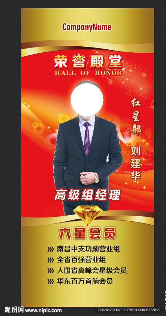 荣誉红色展架