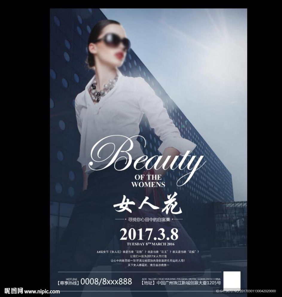 高端38女生节单张封面设计