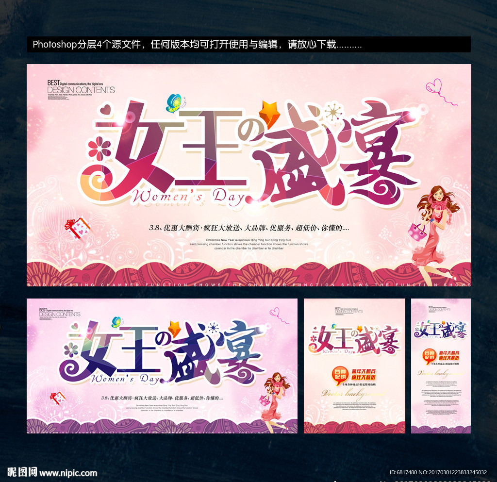 三八妇女节