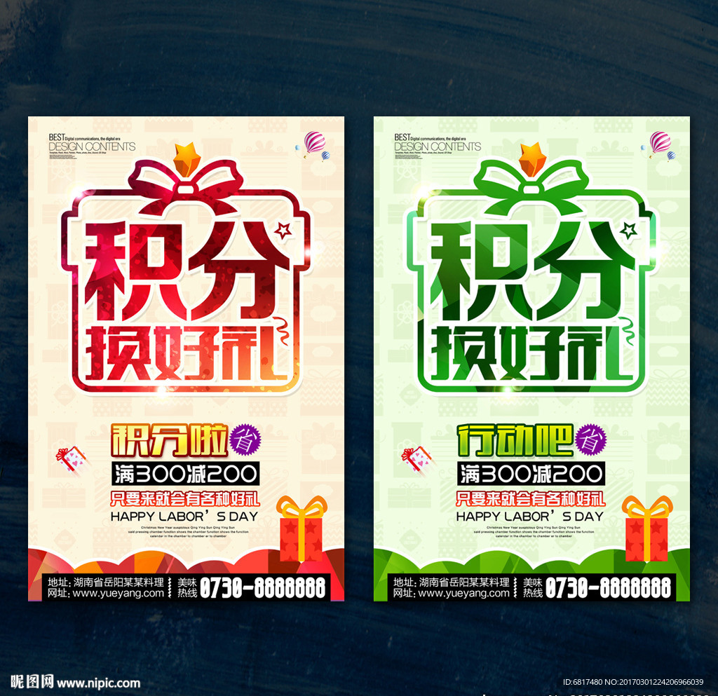 积分换好礼