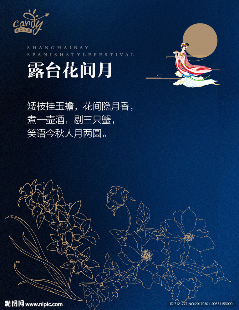 中秋