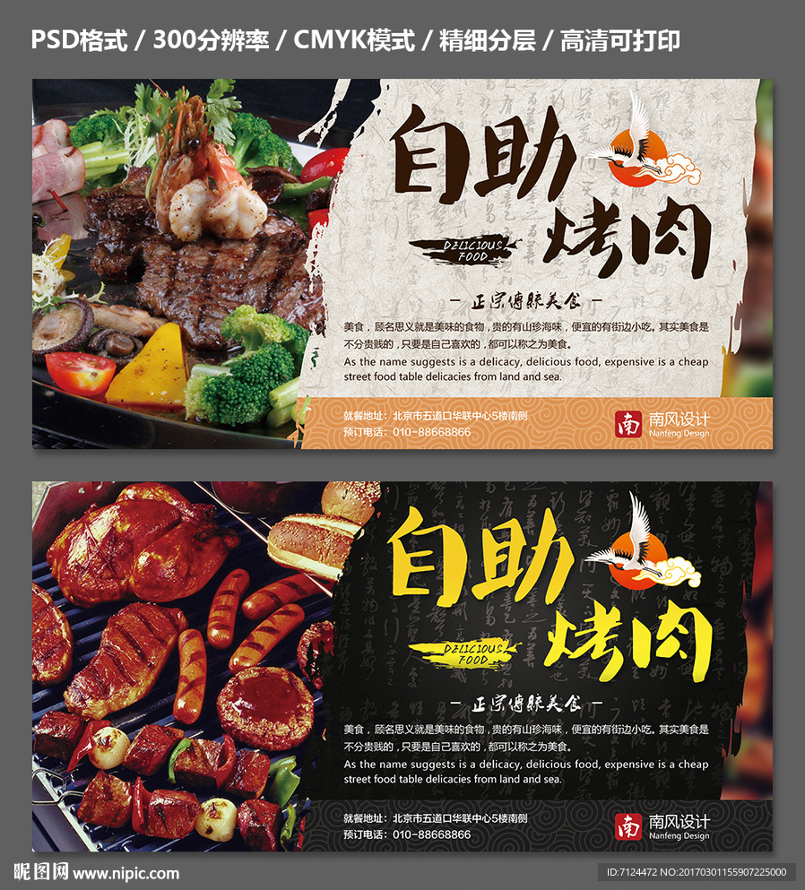 自助烤肉