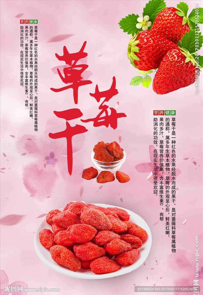 草莓干