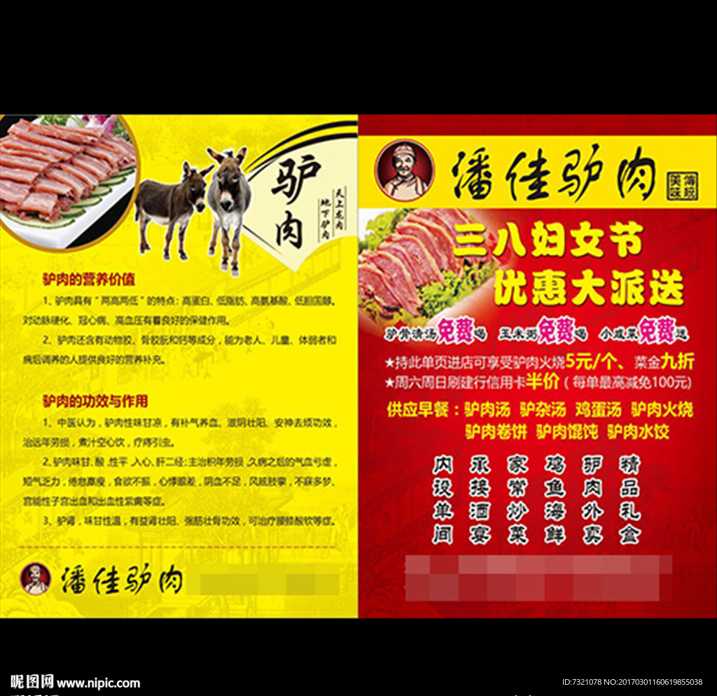 驴肉宣传彩页