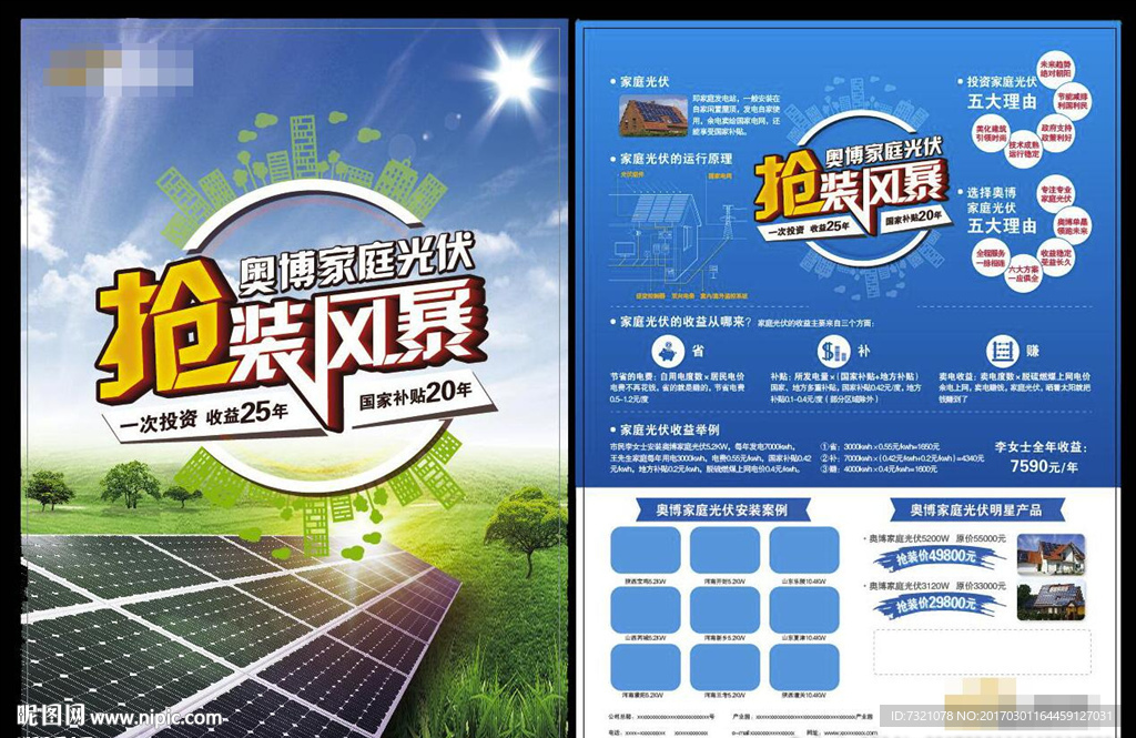 奥博光伏彩页