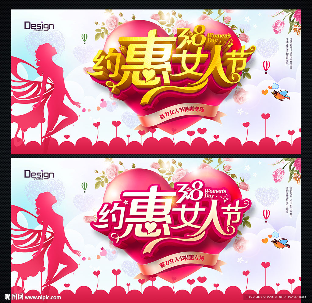 三八妇女节