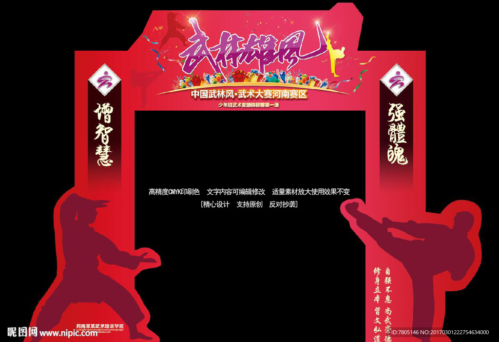 武术龙门架