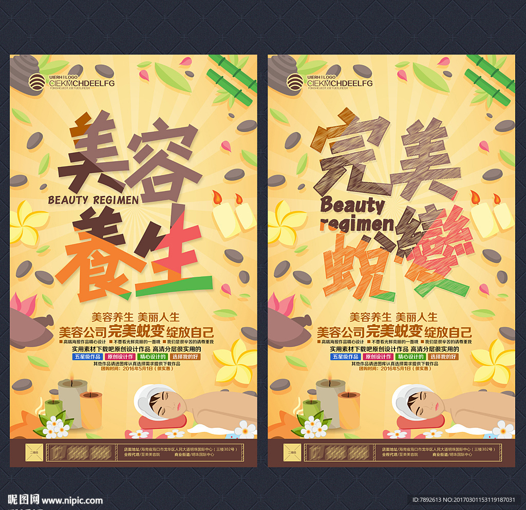 美容
