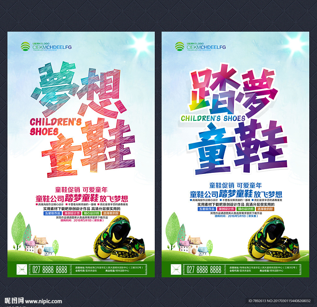 童鞋海报