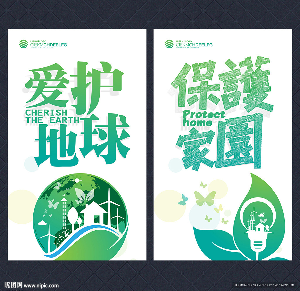 环保