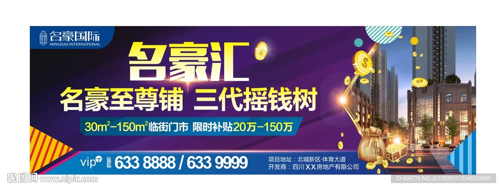 房地产户外