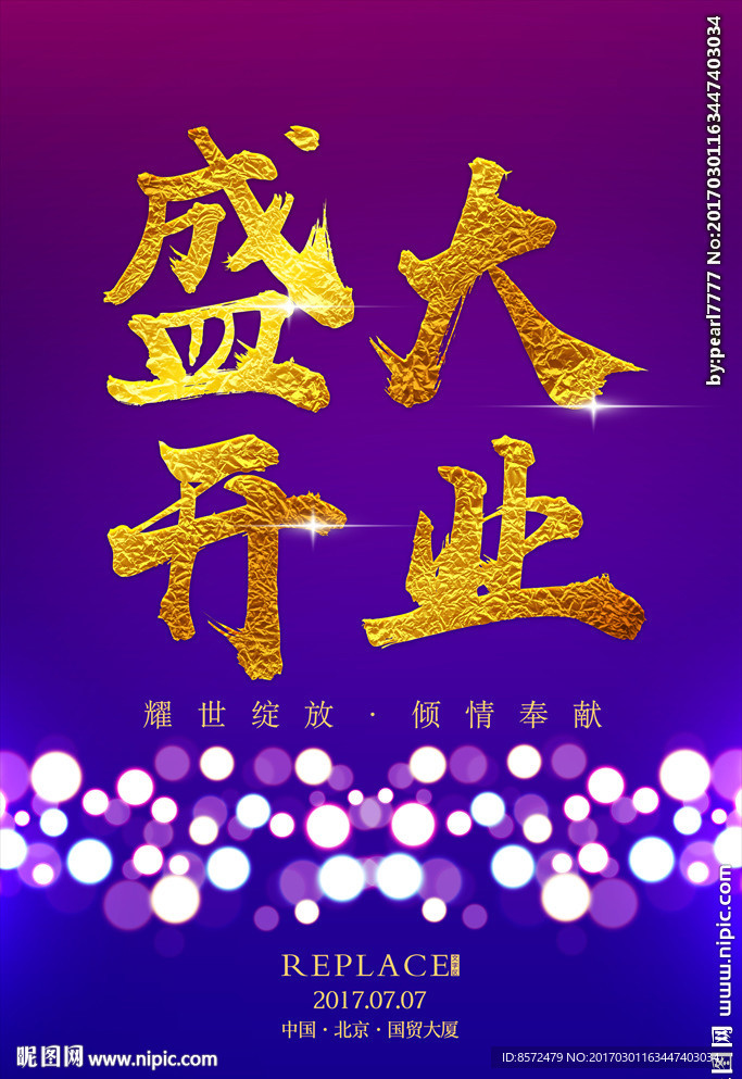 盛大开业