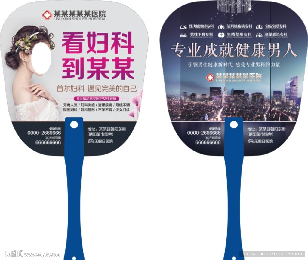医疗扇子