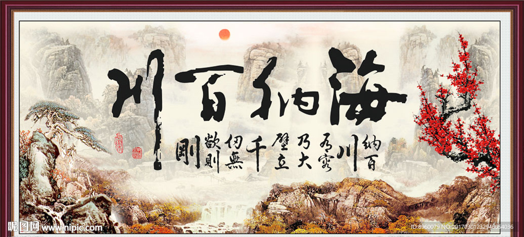 海纳百川