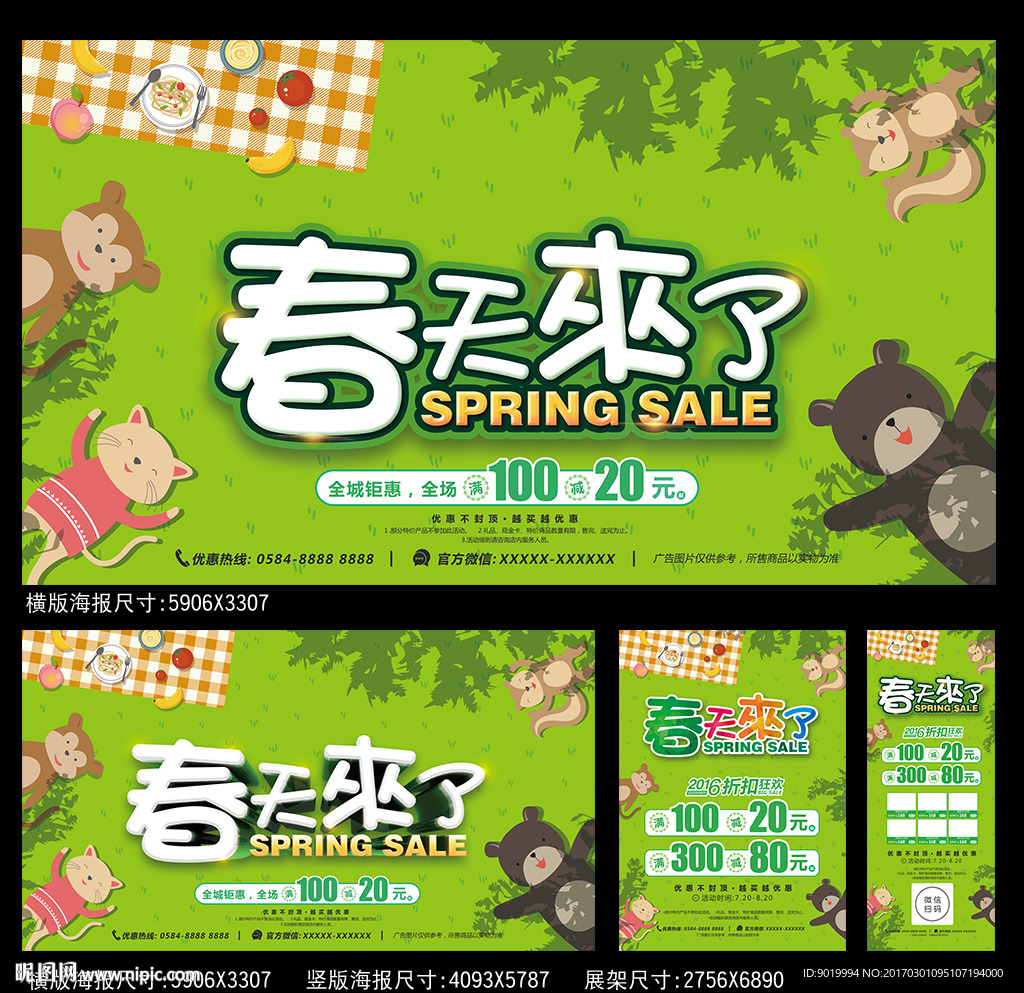 春天