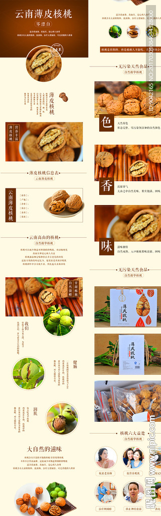 云南天然核桃详情页坚果详情页