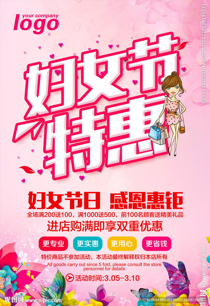 妇女节海报