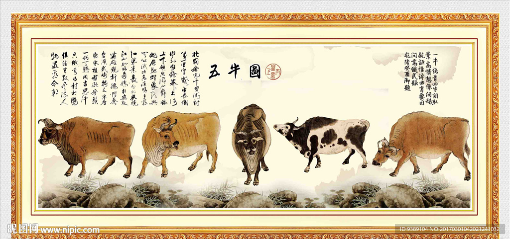 五牛图