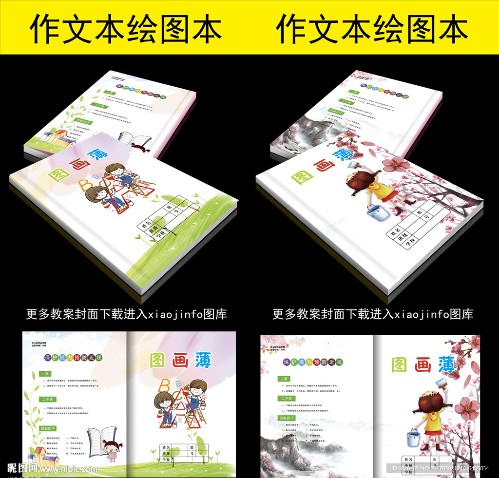 作文本作业本封面