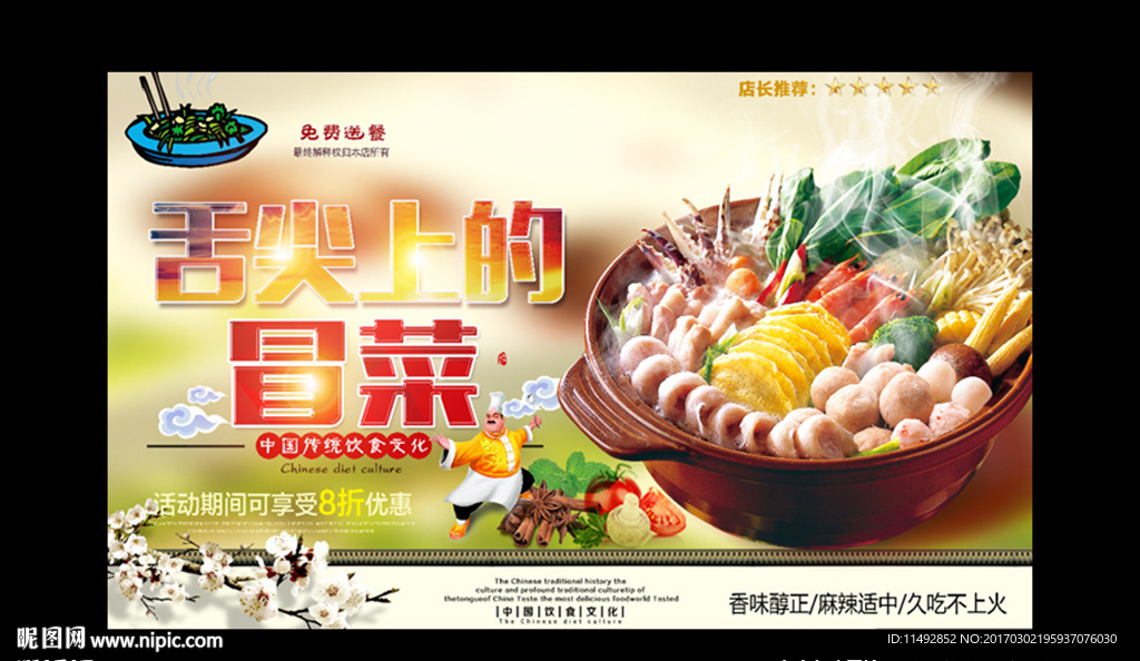 冒菜