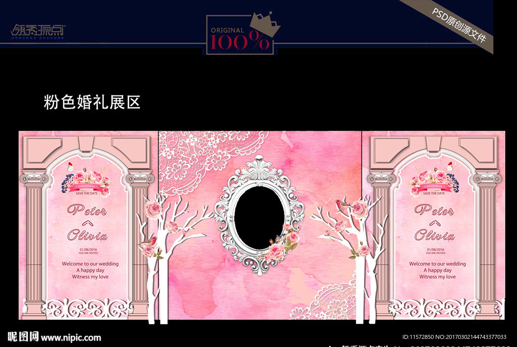 婚礼背景设计