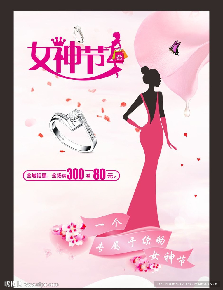 妇女节珠宝海报