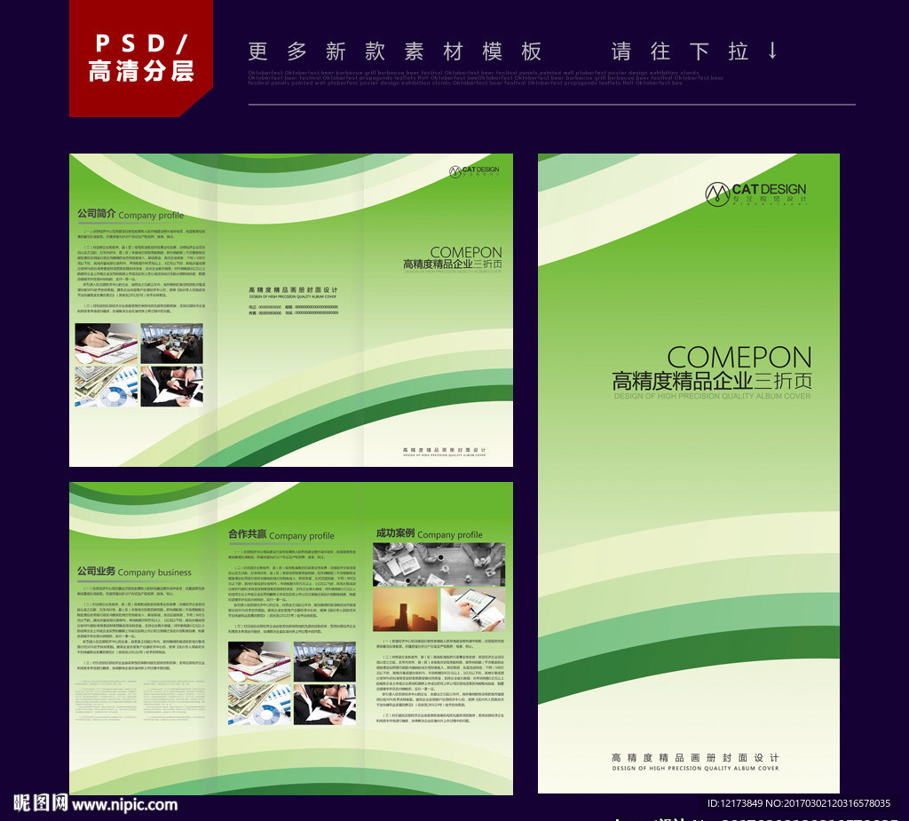 简约三折页