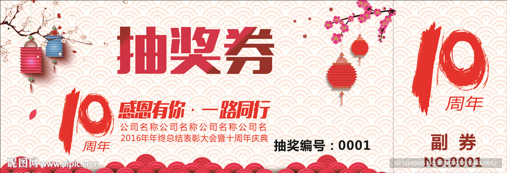 抽奖券