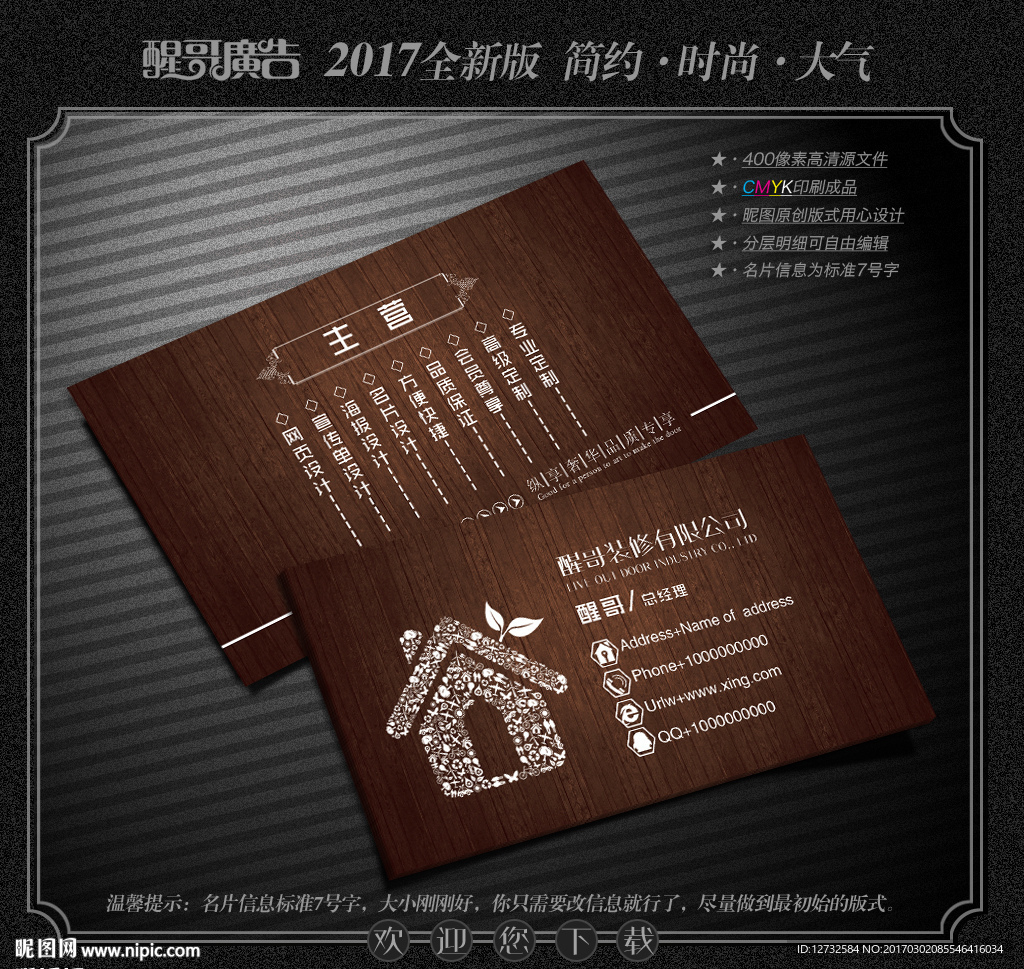 装修名片