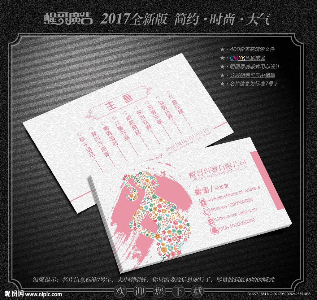 母婴名片